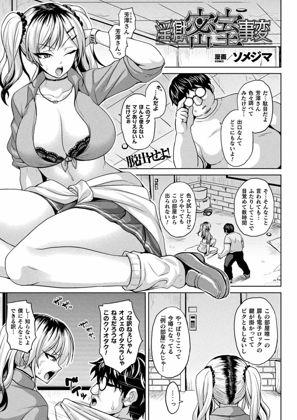 コミックアンリアル 2023年4月号 Vol.102 Page.251