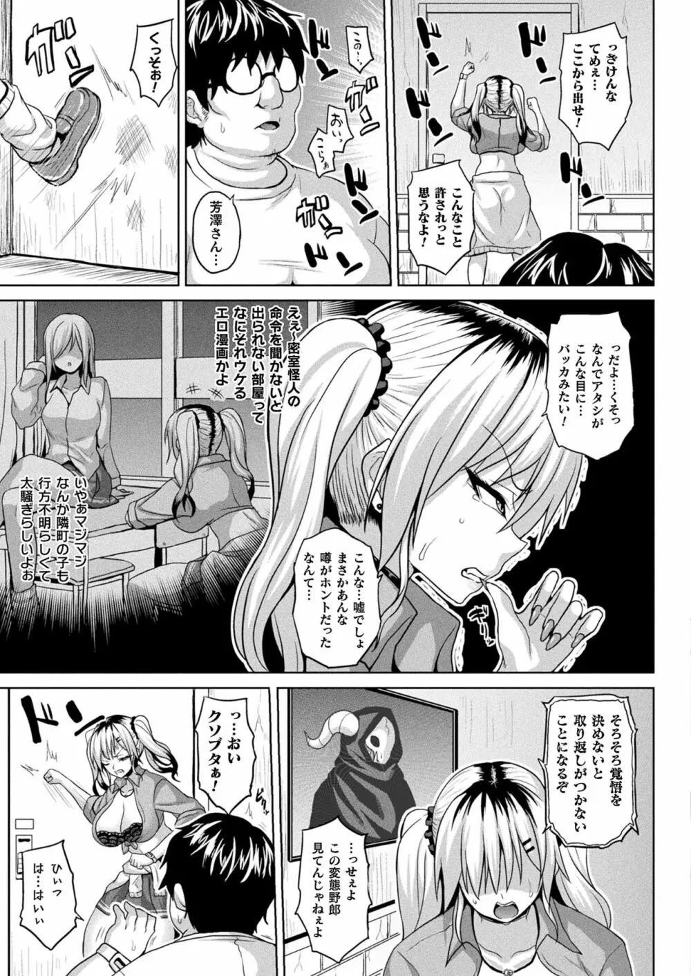 コミックアンリアル 2023年4月号 Vol.102 Page.253