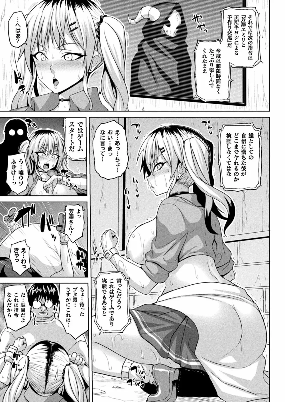 コミックアンリアル 2023年4月号 Vol.102 Page.259