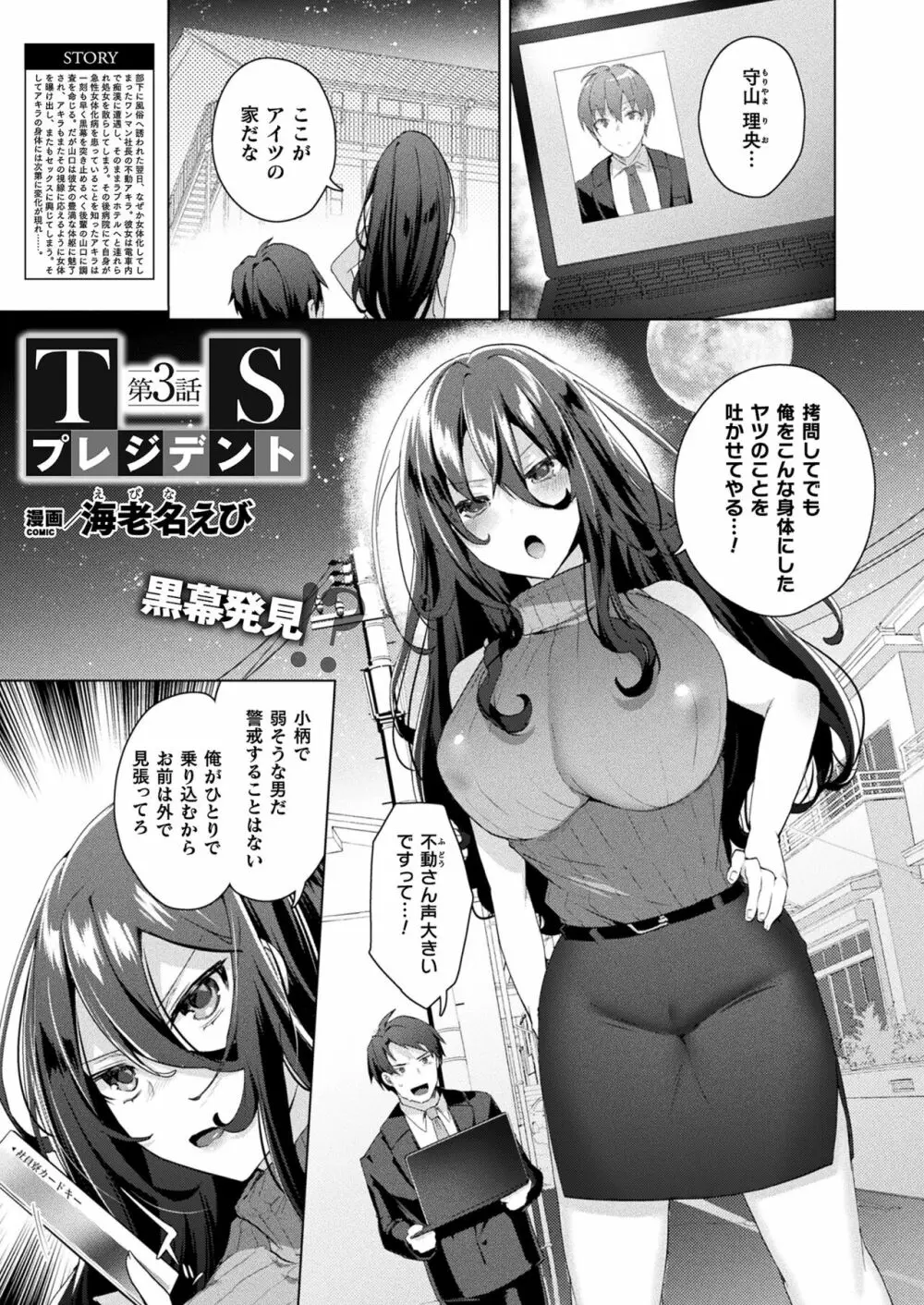 コミックアンリアル 2023年4月号 Vol.102 Page.269