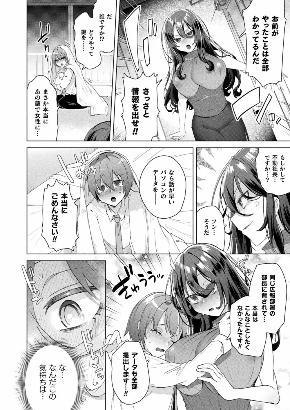 コミックアンリアル 2023年4月号 Vol.102 Page.270