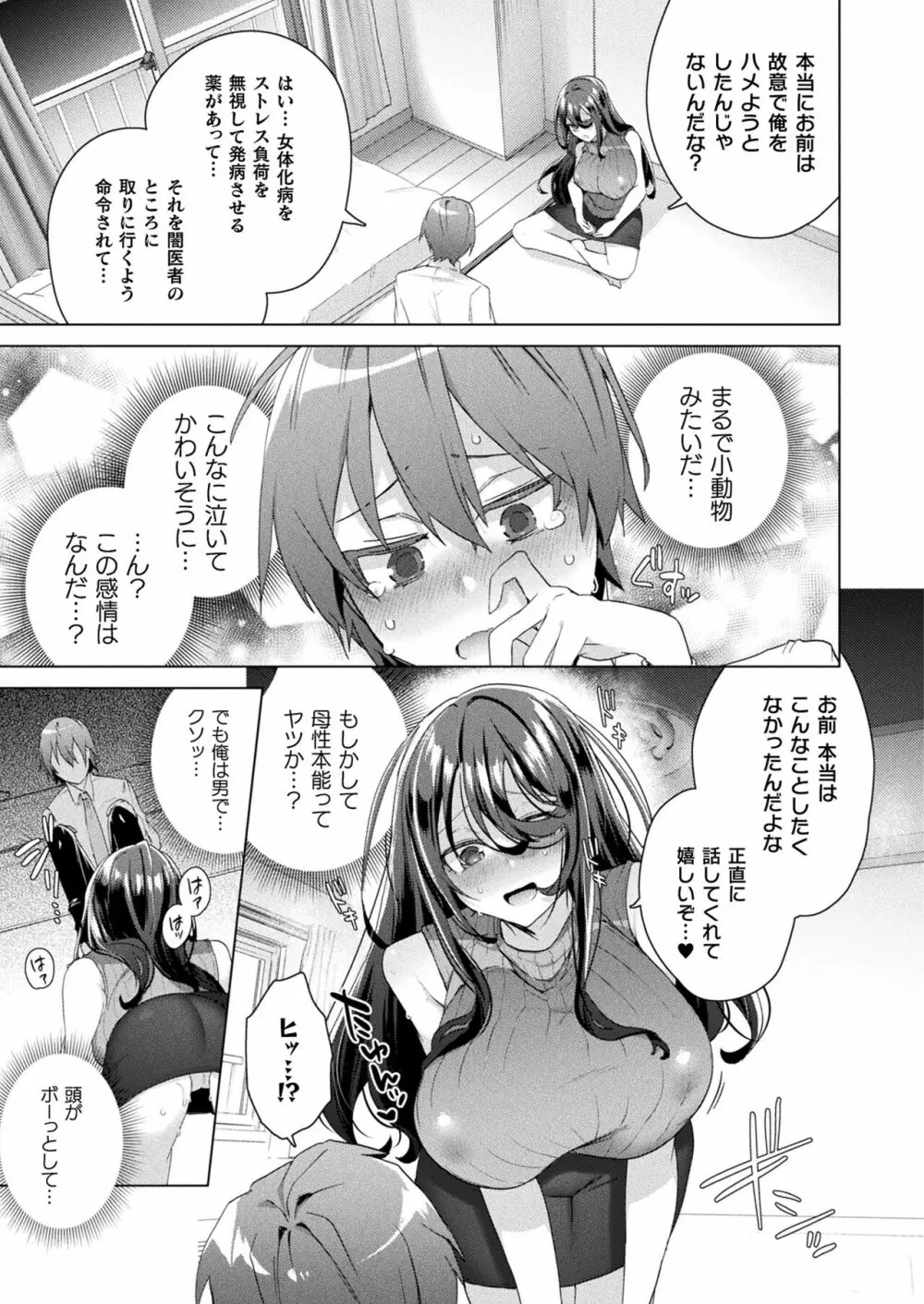 コミックアンリアル 2023年4月号 Vol.102 Page.271