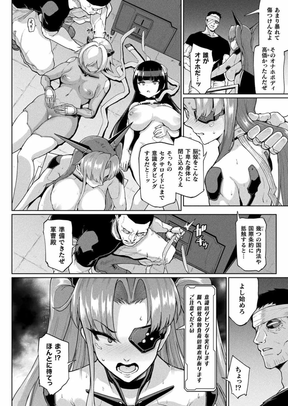 コミックアンリアル 2023年4月号 Vol.102 Page.28