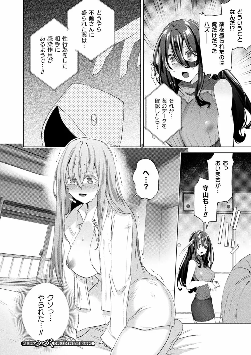 コミックアンリアル 2023年4月号 Vol.102 Page.288