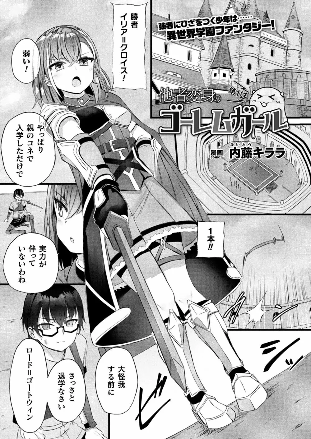 コミックアンリアル 2023年4月号 Vol.102 Page.313