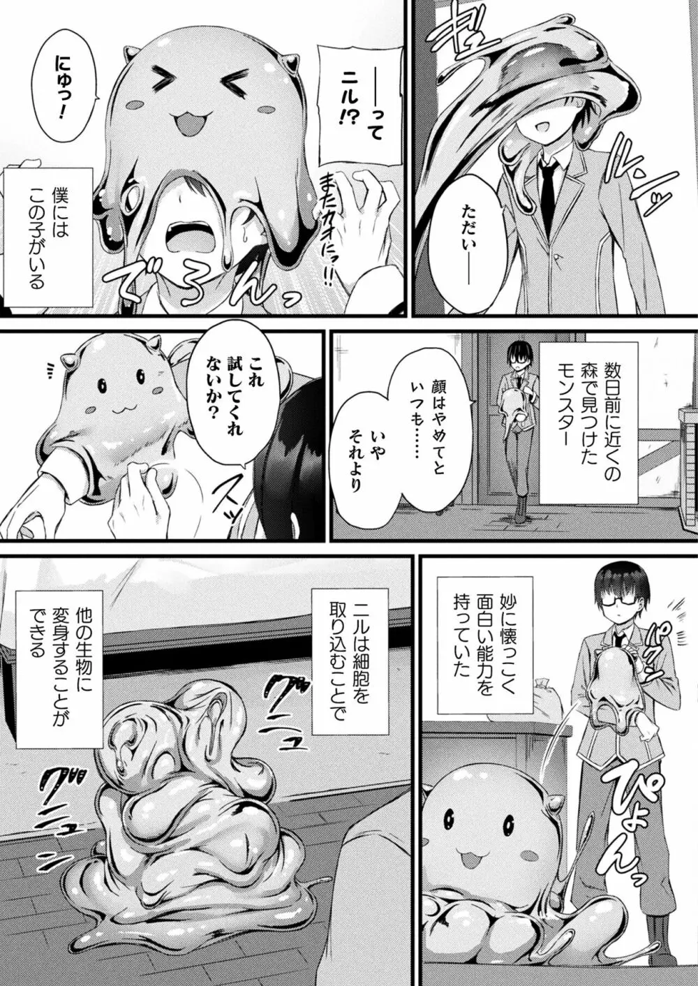コミックアンリアル 2023年4月号 Vol.102 Page.315