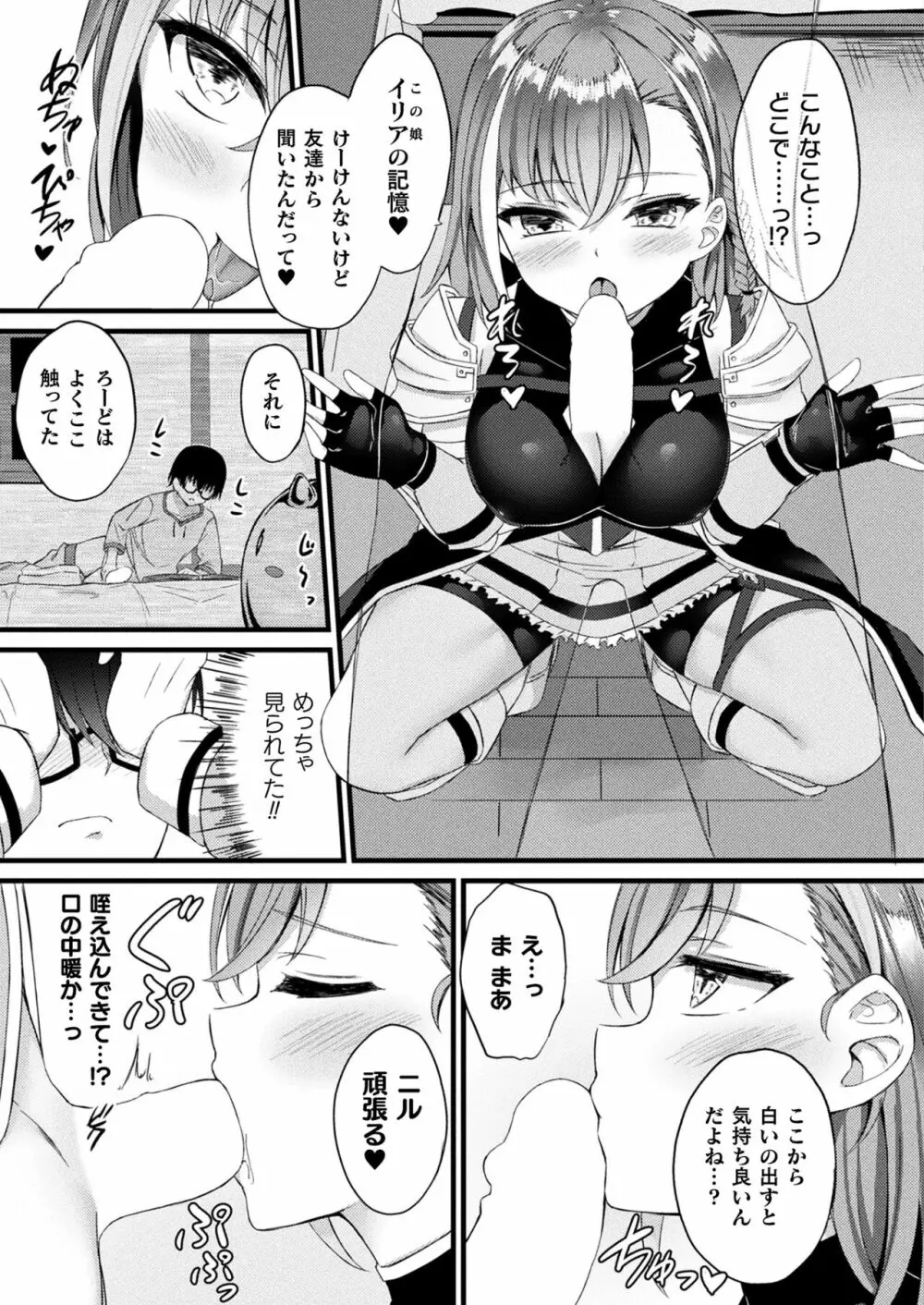 コミックアンリアル 2023年4月号 Vol.102 Page.319