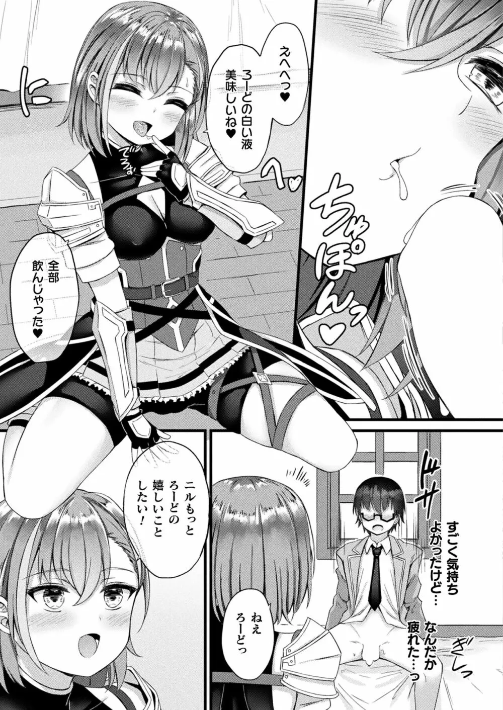 コミックアンリアル 2023年4月号 Vol.102 Page.321