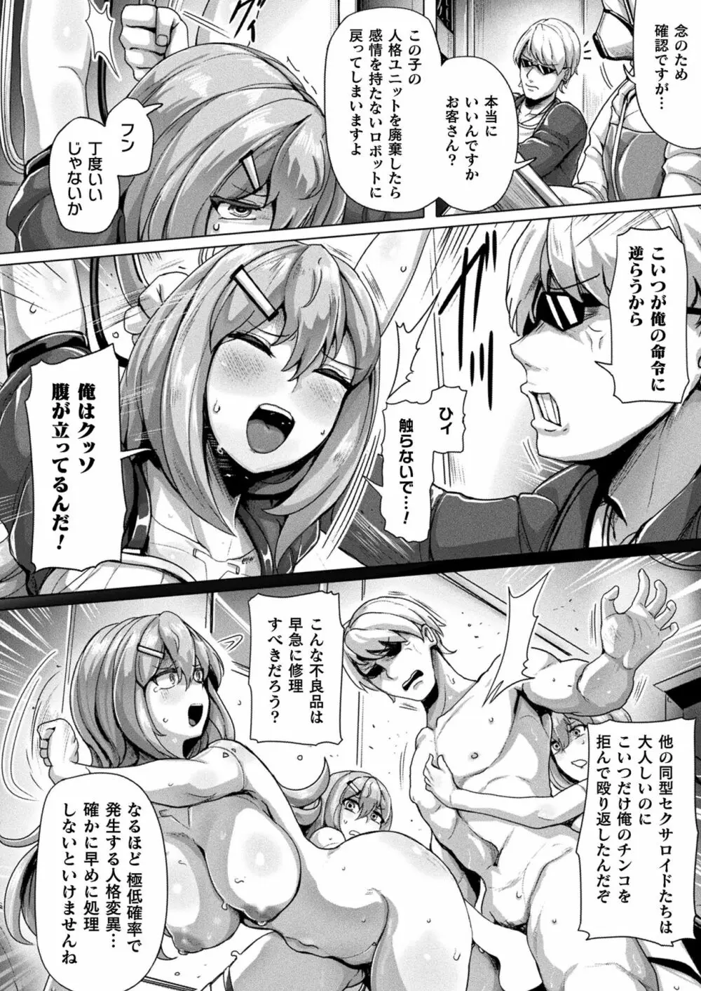 コミックアンリアル 2023年4月号 Vol.102 Page.334