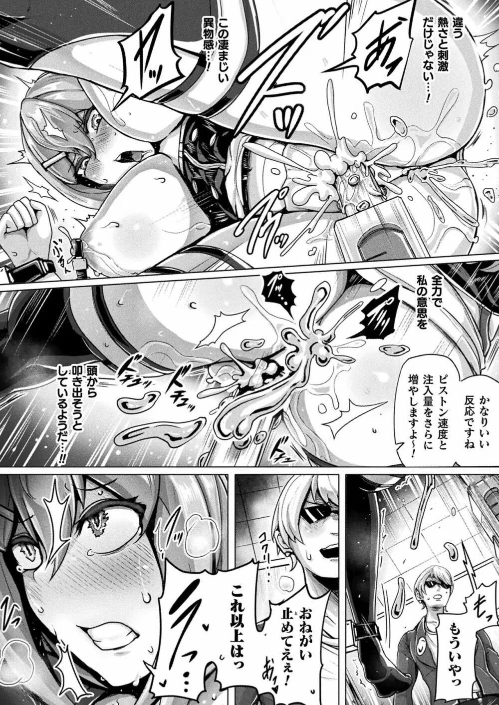 コミックアンリアル 2023年4月号 Vol.102 Page.340