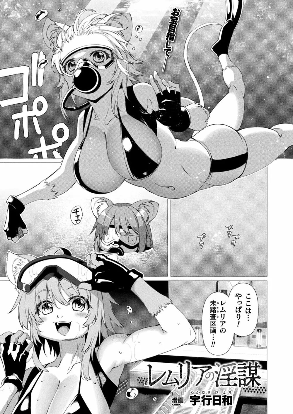 コミックアンリアル 2023年4月号 Vol.102 Page.355