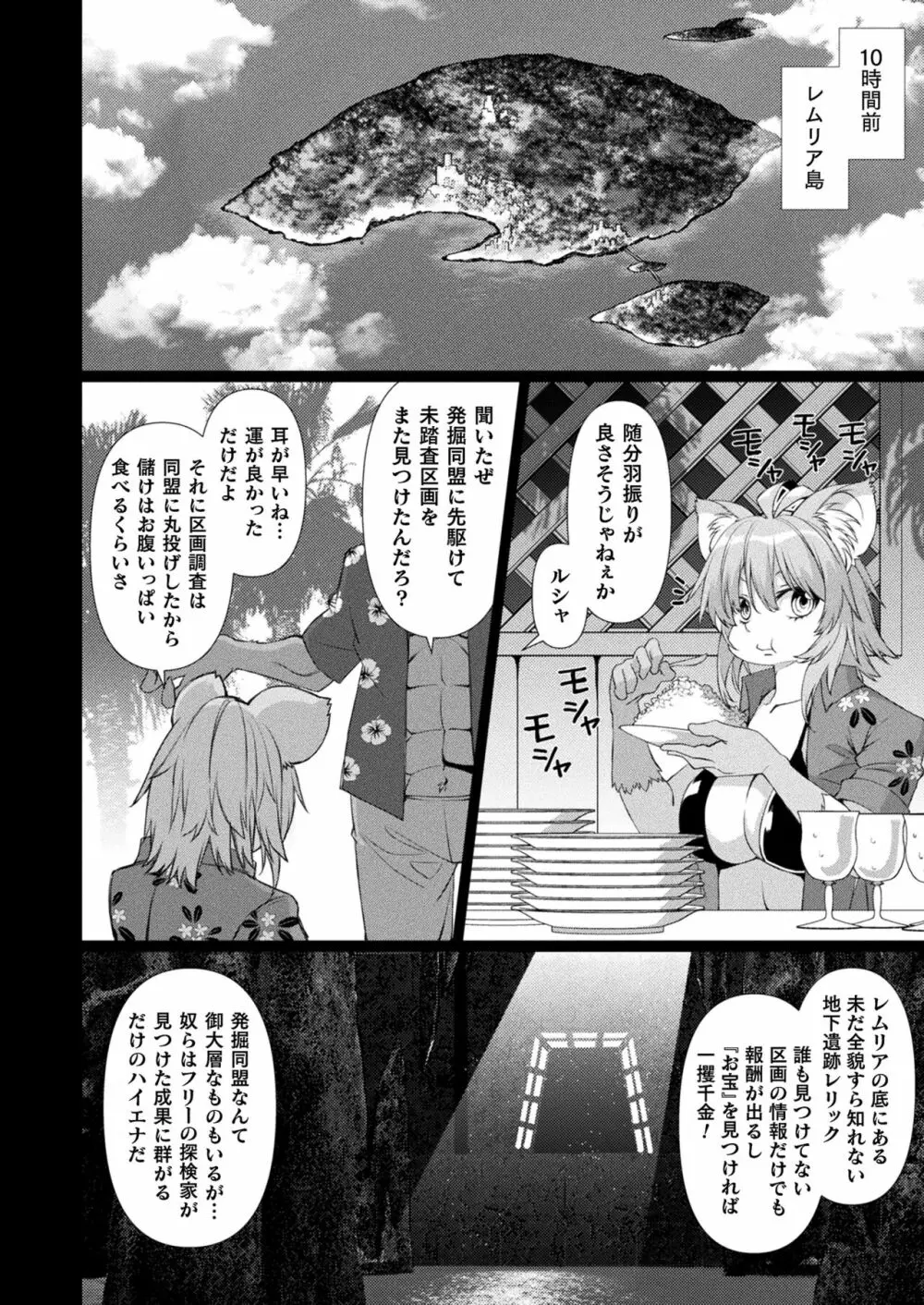 コミックアンリアル 2023年4月号 Vol.102 Page.356