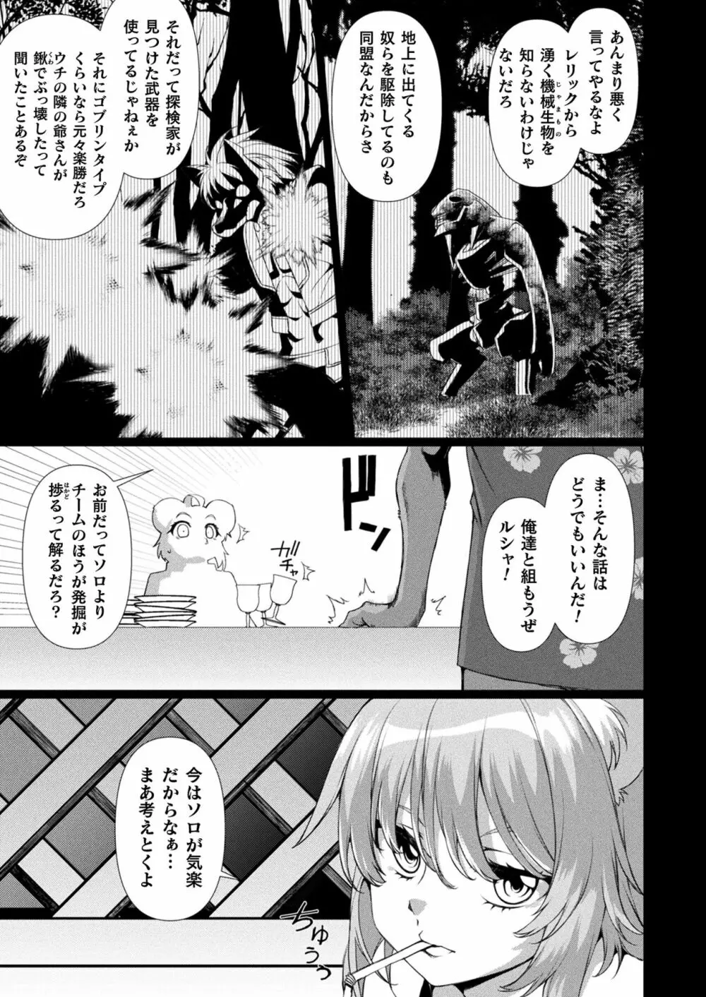 コミックアンリアル 2023年4月号 Vol.102 Page.357