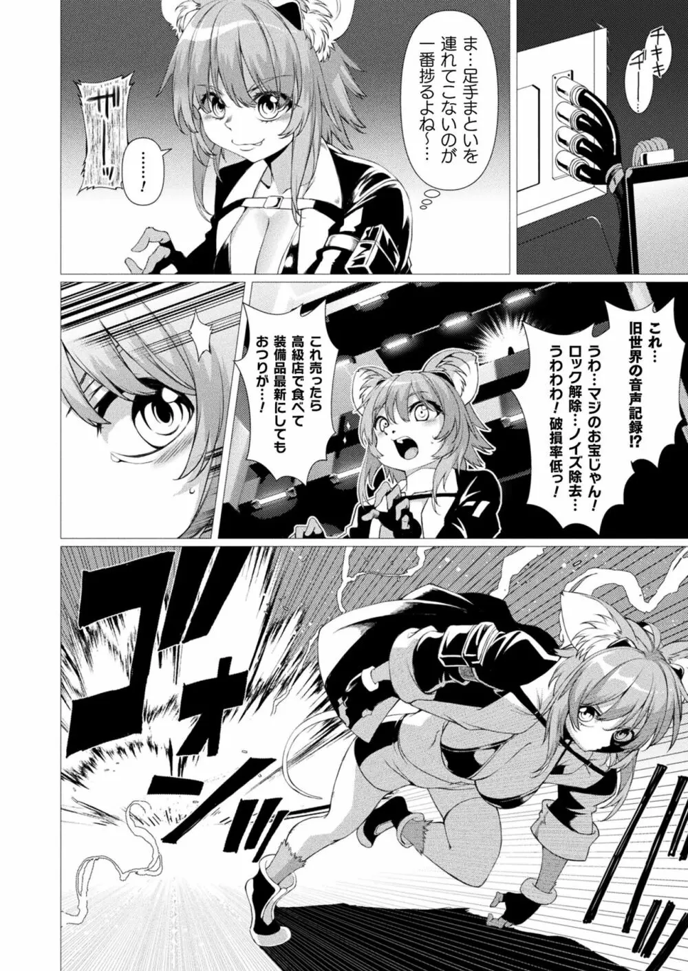 コミックアンリアル 2023年4月号 Vol.102 Page.358