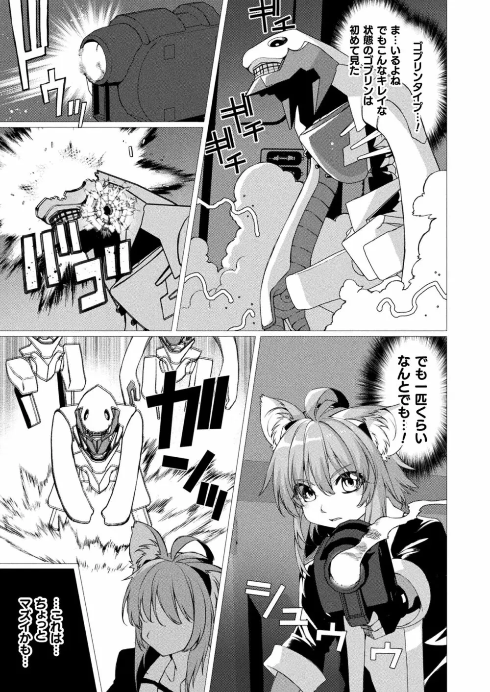 コミックアンリアル 2023年4月号 Vol.102 Page.359