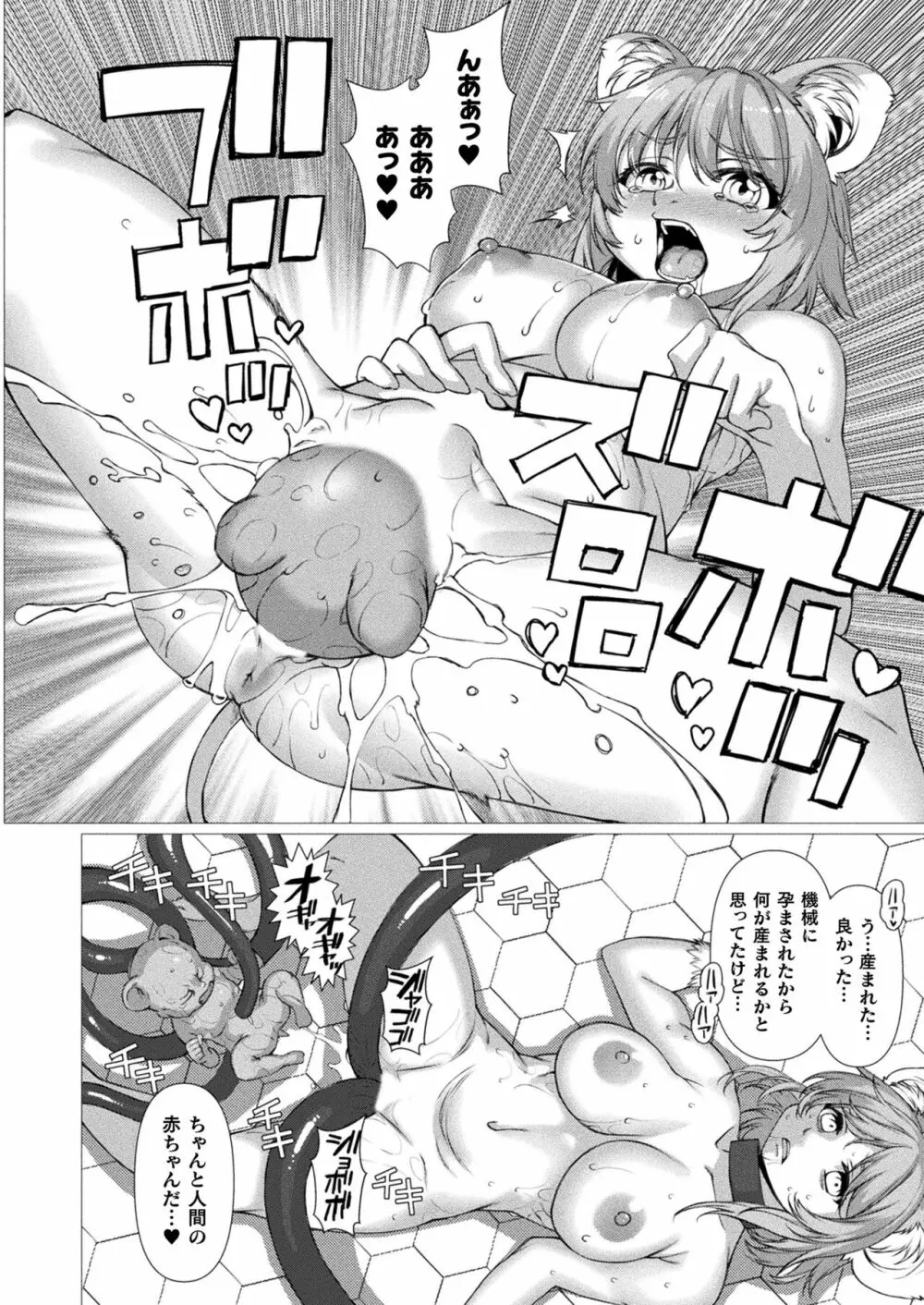 コミックアンリアル 2023年4月号 Vol.102 Page.372