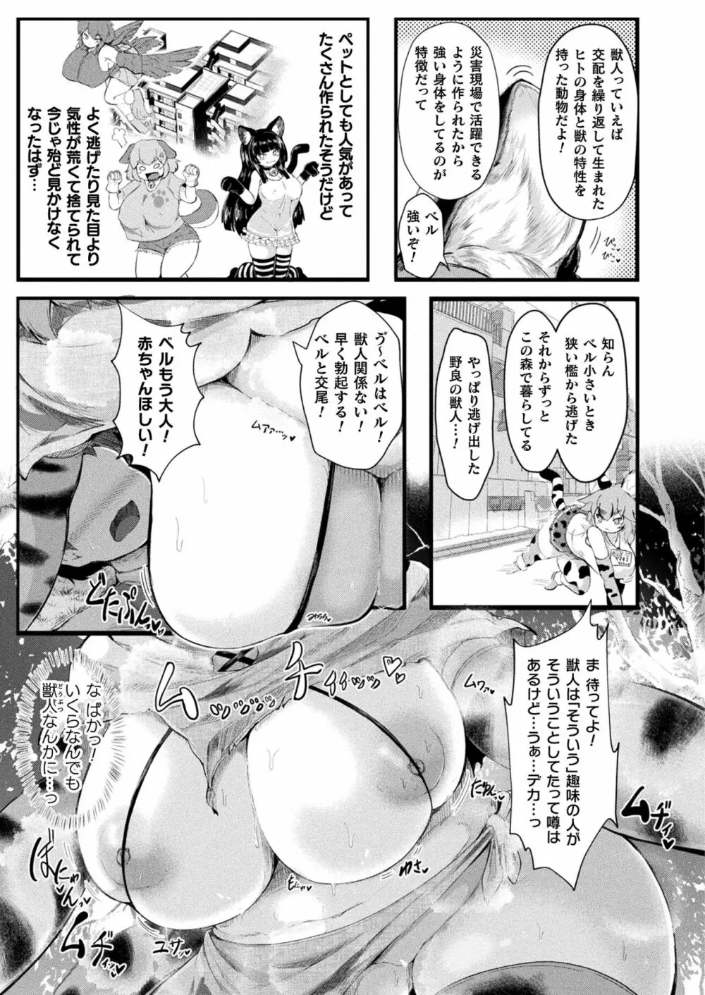 コミックアンリアル 2023年4月号 Vol.102 Page.377