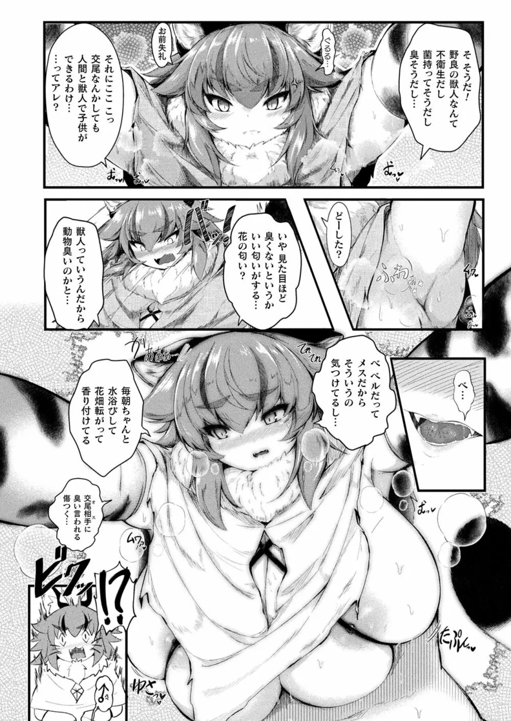 コミックアンリアル 2023年4月号 Vol.102 Page.378