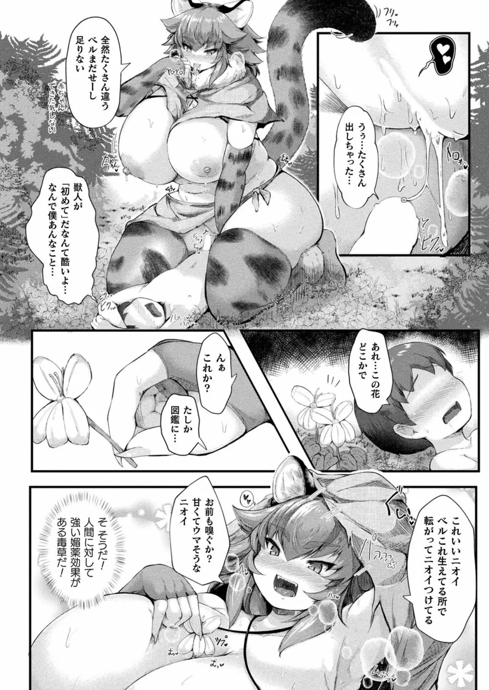 コミックアンリアル 2023年4月号 Vol.102 Page.388