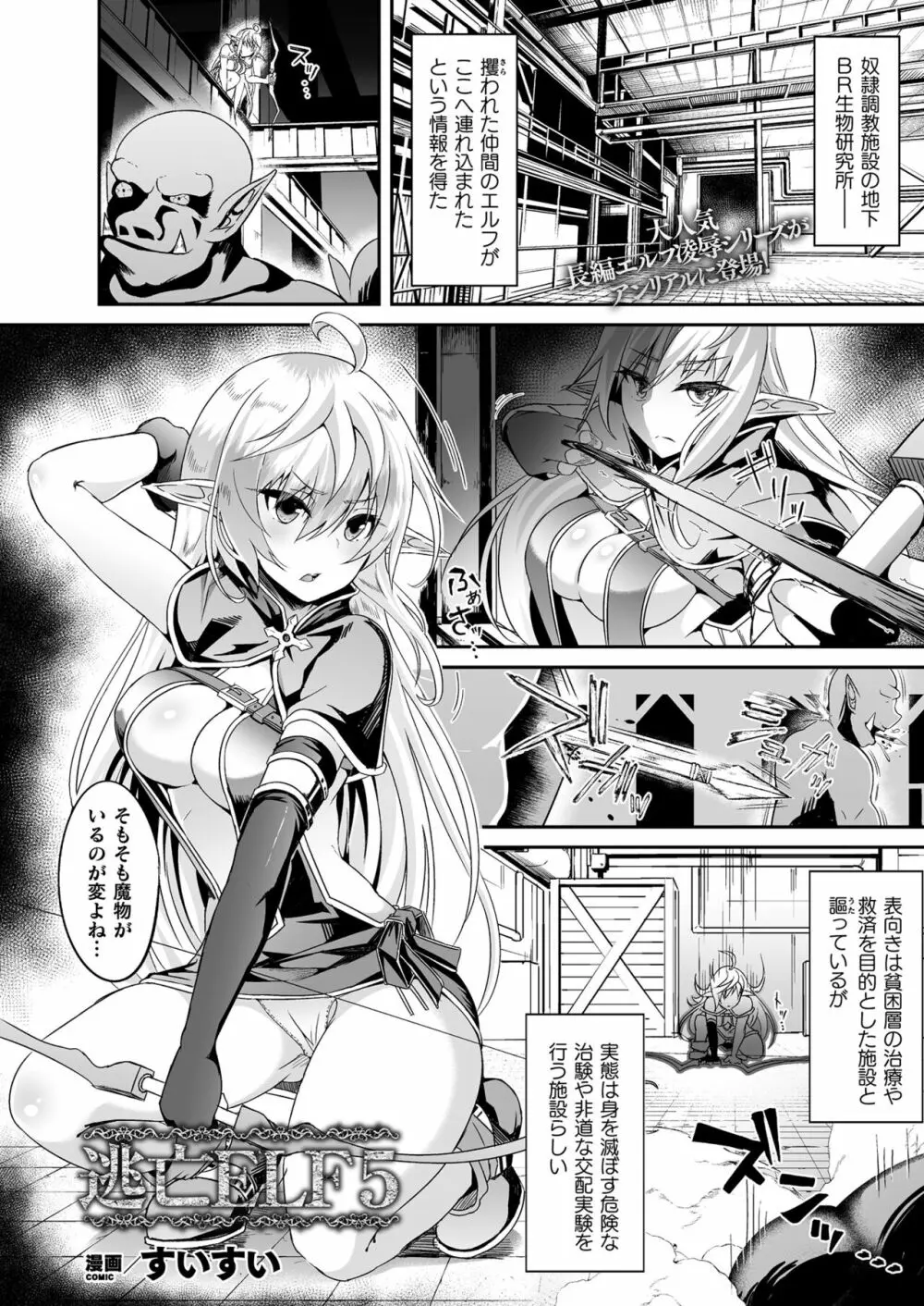 コミックアンリアル 2023年4月号 Vol.102 Page.396