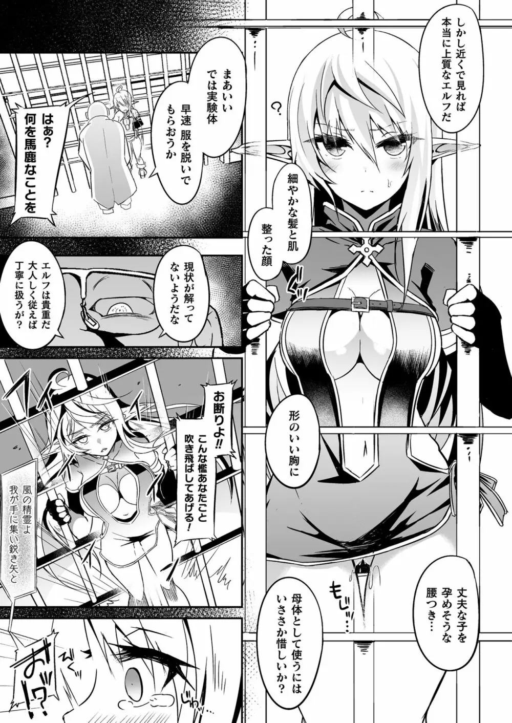 コミックアンリアル 2023年4月号 Vol.102 Page.401
