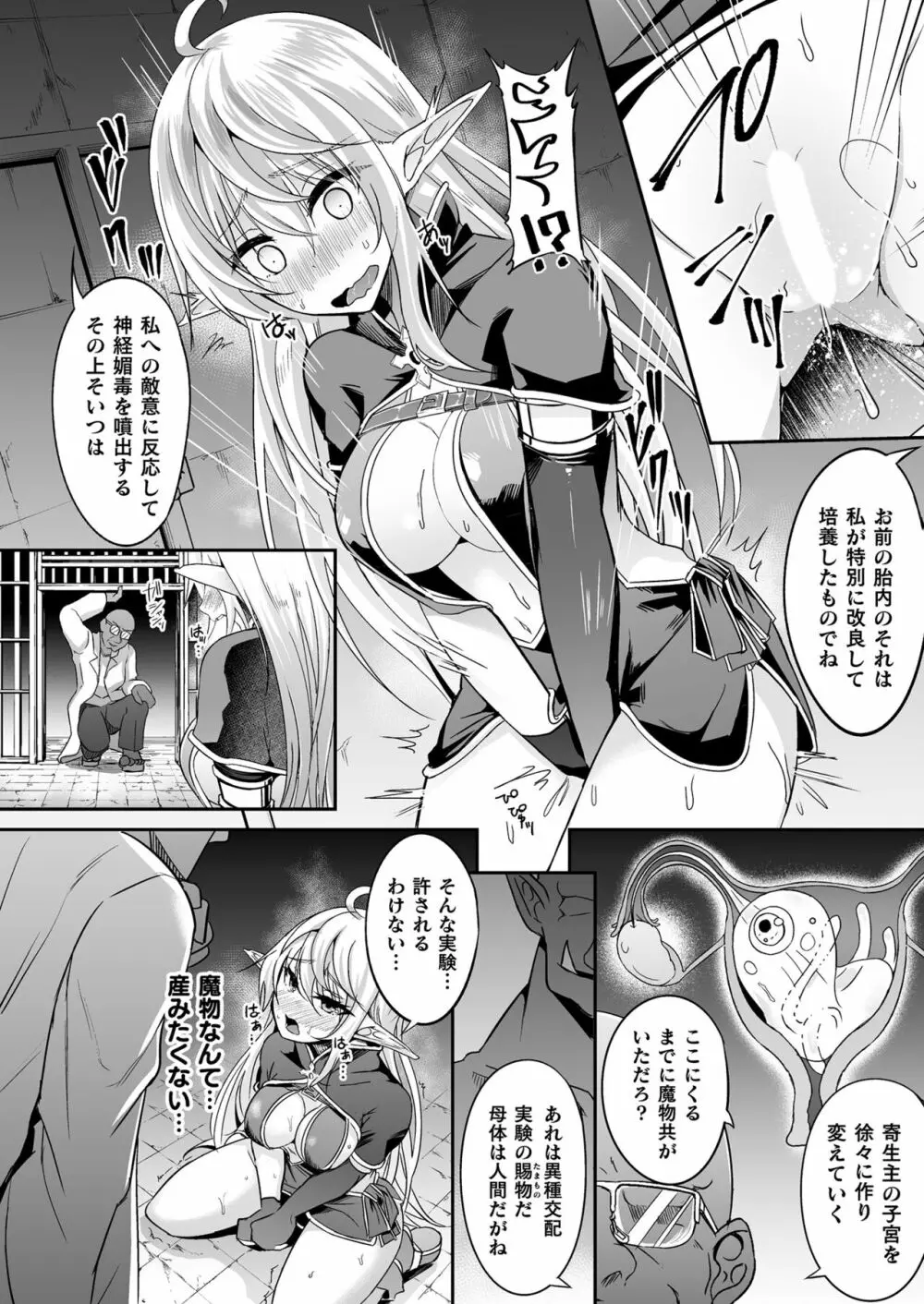 コミックアンリアル 2023年4月号 Vol.102 Page.402