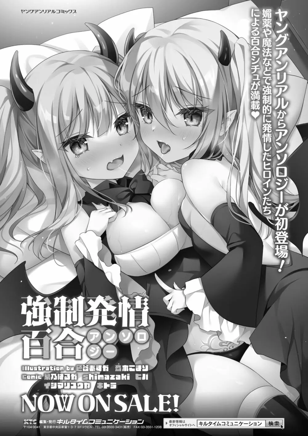 コミックアンリアル 2023年4月号 Vol.102 Page.419