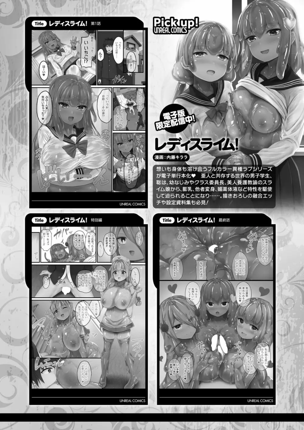 コミックアンリアル 2023年4月号 Vol.102 Page.424