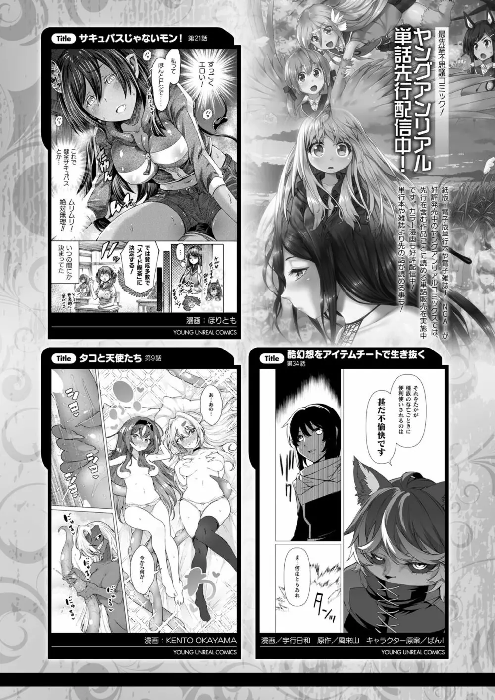 コミックアンリアル 2023年4月号 Vol.102 Page.426