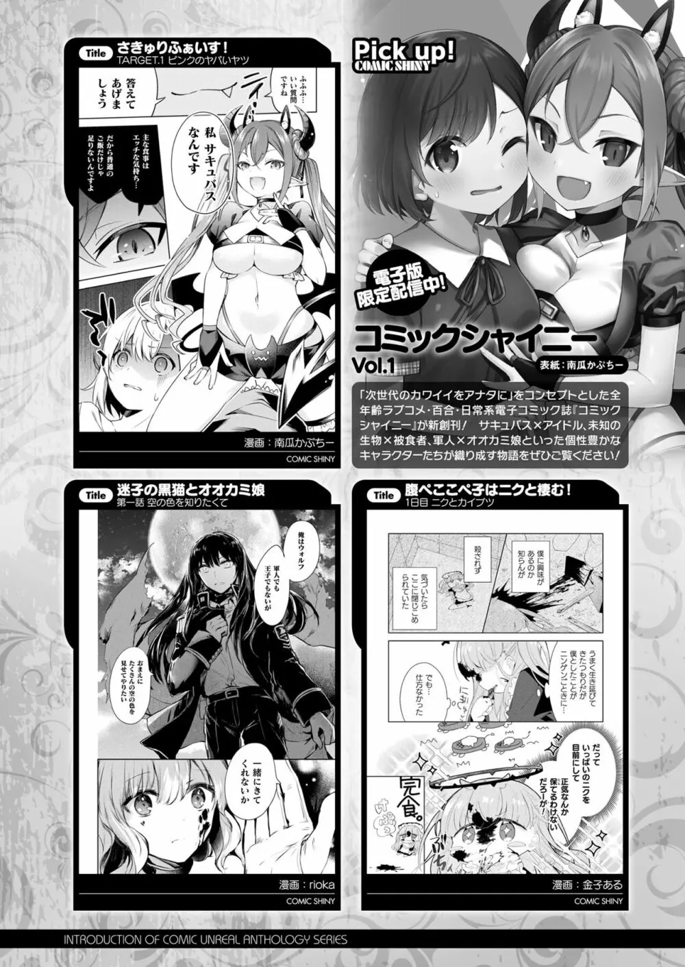 コミックアンリアル 2023年4月号 Vol.102 Page.427