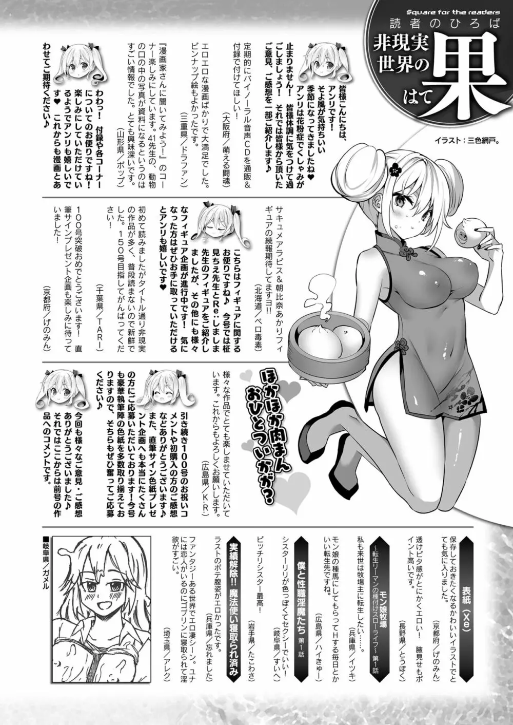 コミックアンリアル 2023年4月号 Vol.102 Page.428