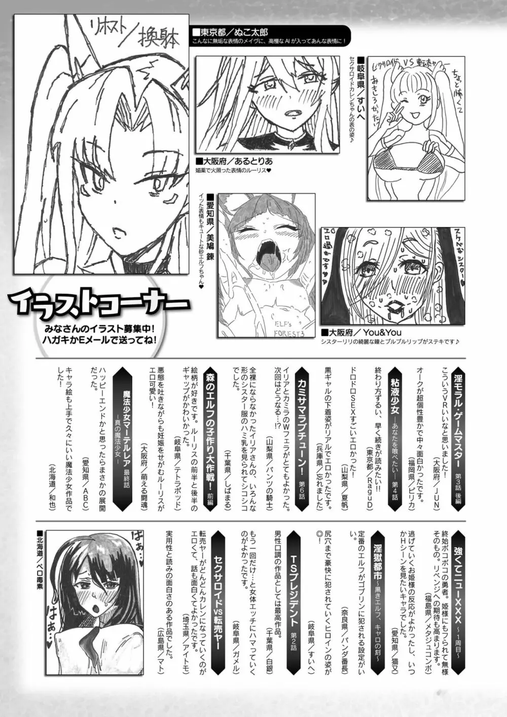 コミックアンリアル 2023年4月号 Vol.102 Page.429