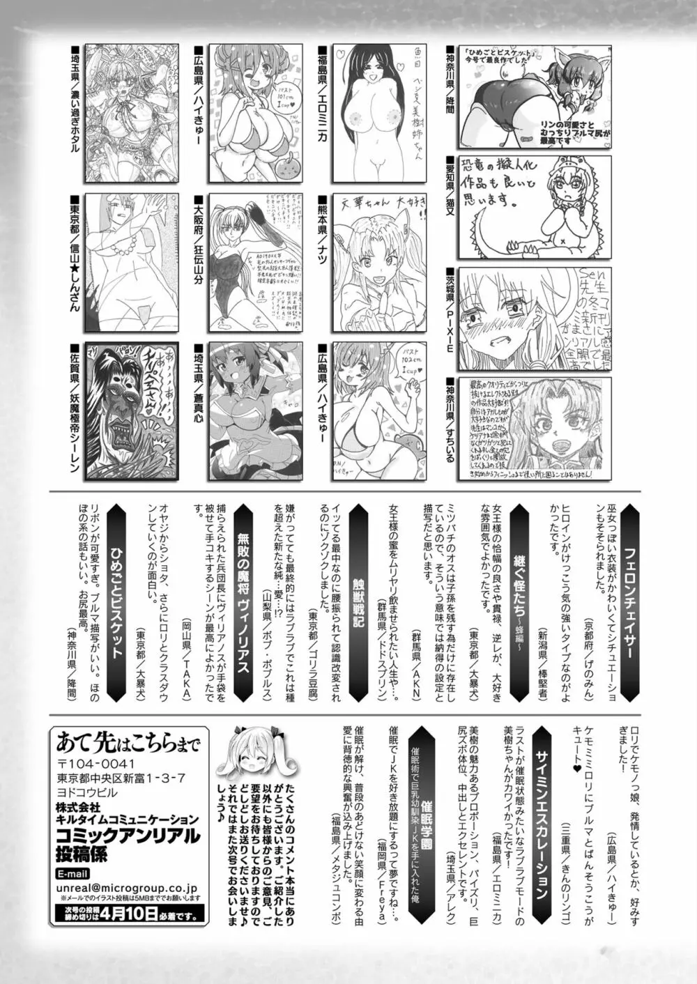 コミックアンリアル 2023年4月号 Vol.102 Page.431