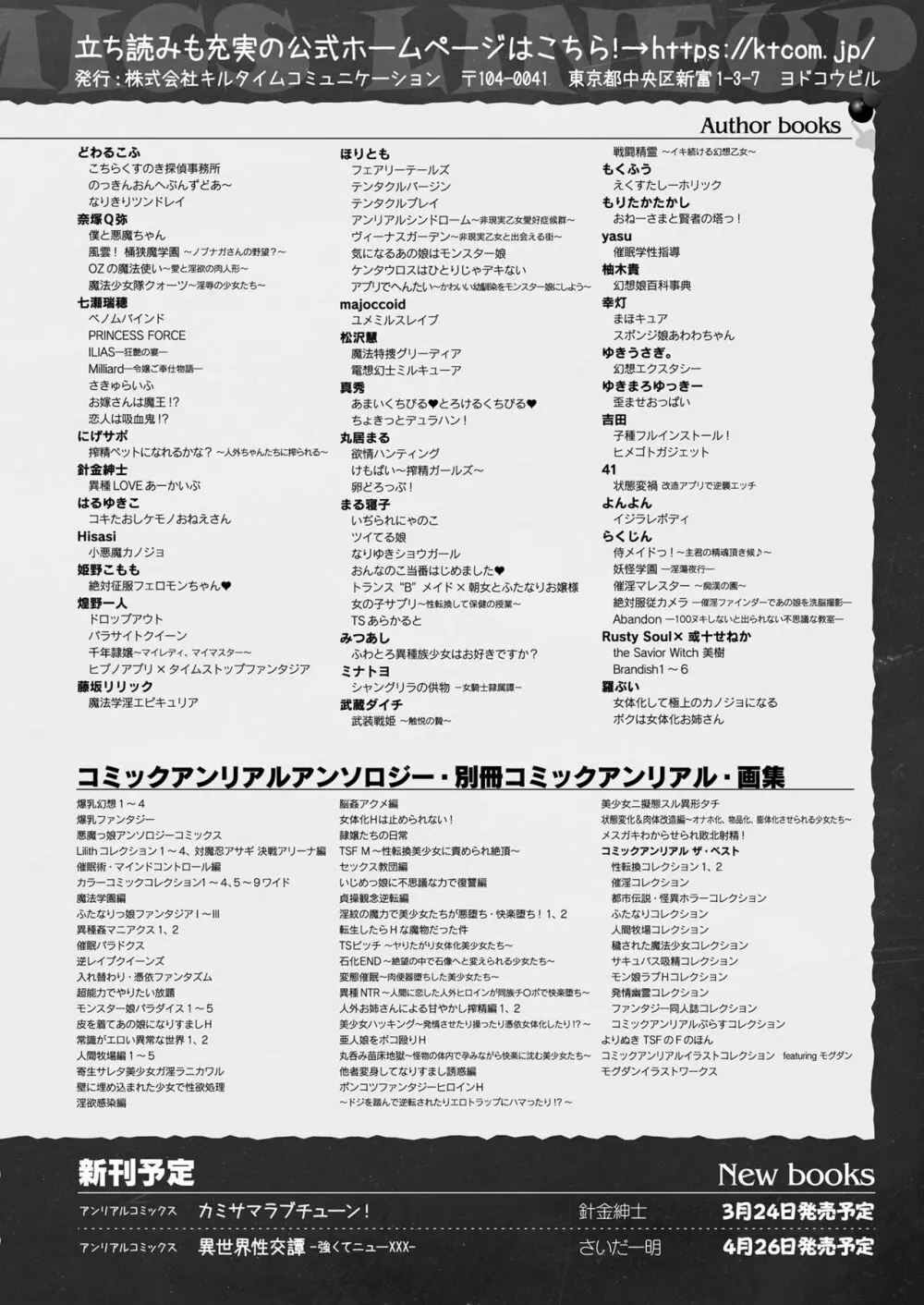 コミックアンリアル 2023年4月号 Vol.102 Page.432