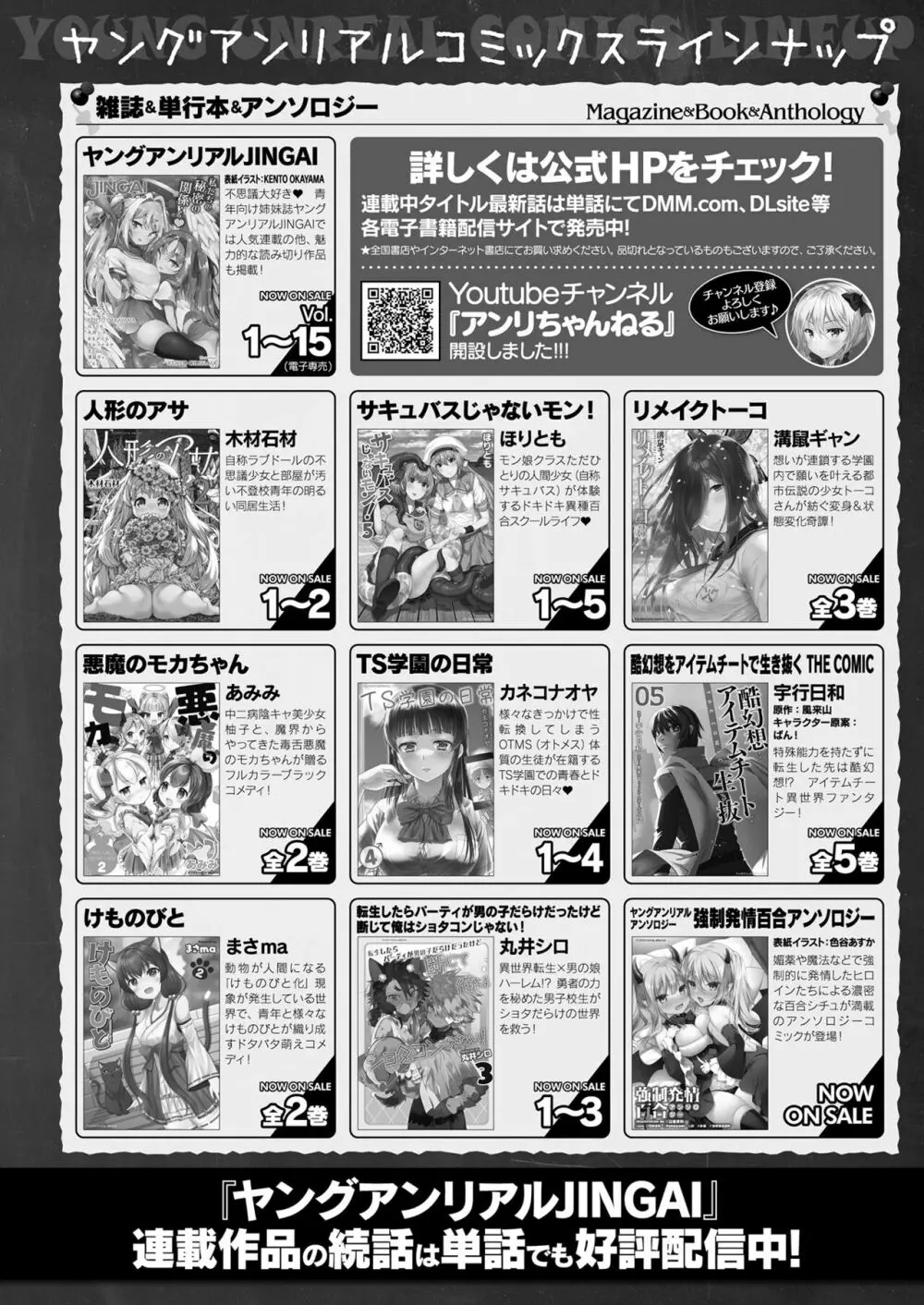 コミックアンリアル 2023年4月号 Vol.102 Page.434