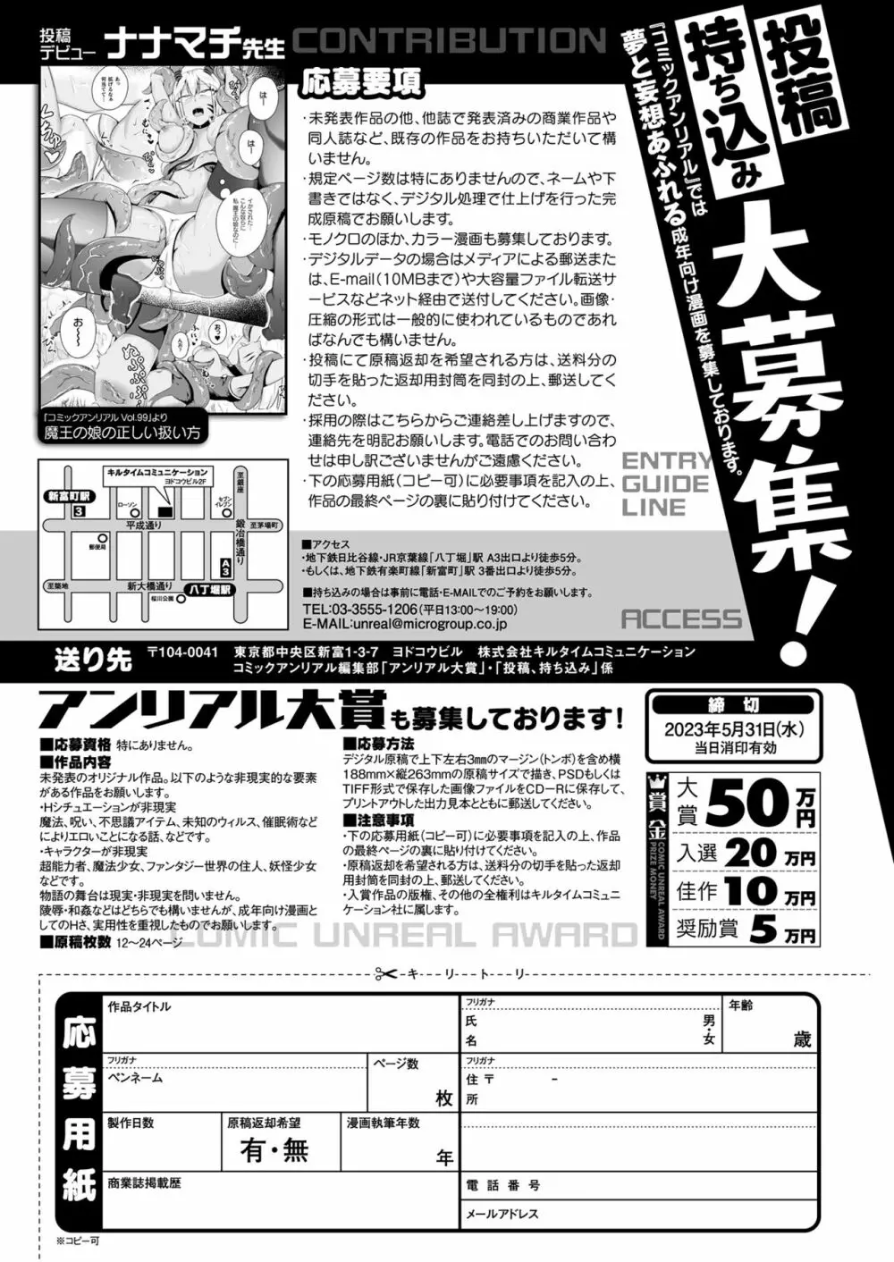 コミックアンリアル 2023年4月号 Vol.102 Page.435