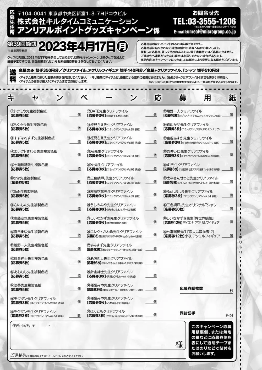 コミックアンリアル 2023年4月号 Vol.102 Page.437