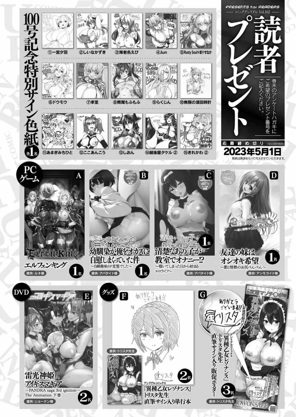 コミックアンリアル 2023年4月号 Vol.102 Page.438