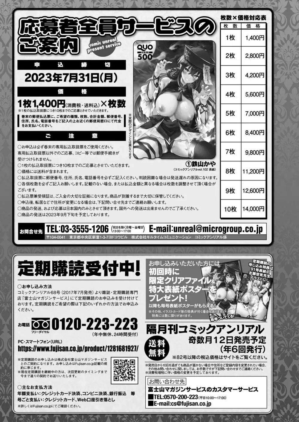 コミックアンリアル 2023年4月号 Vol.102 Page.439
