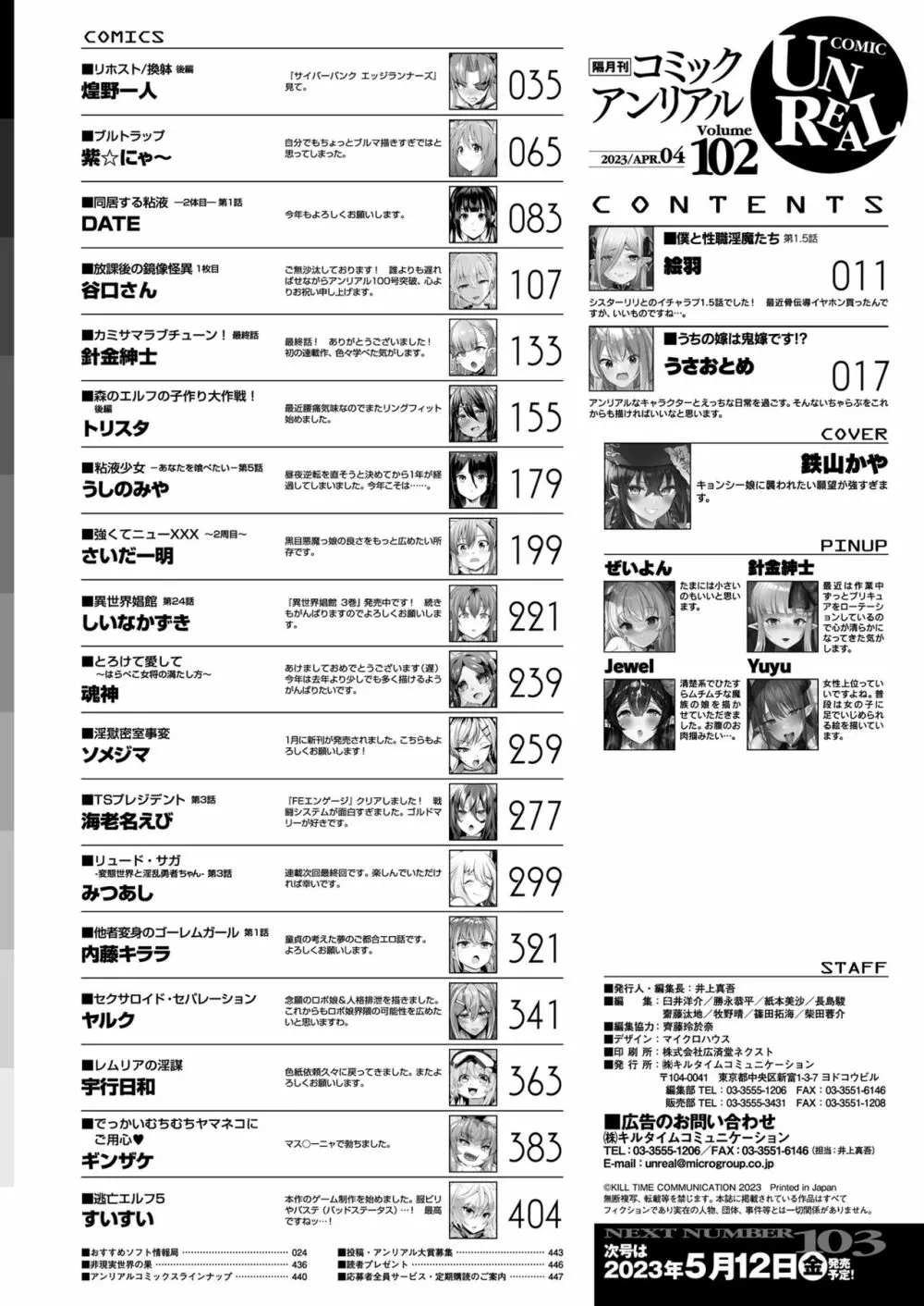 コミックアンリアル 2023年4月号 Vol.102 Page.442