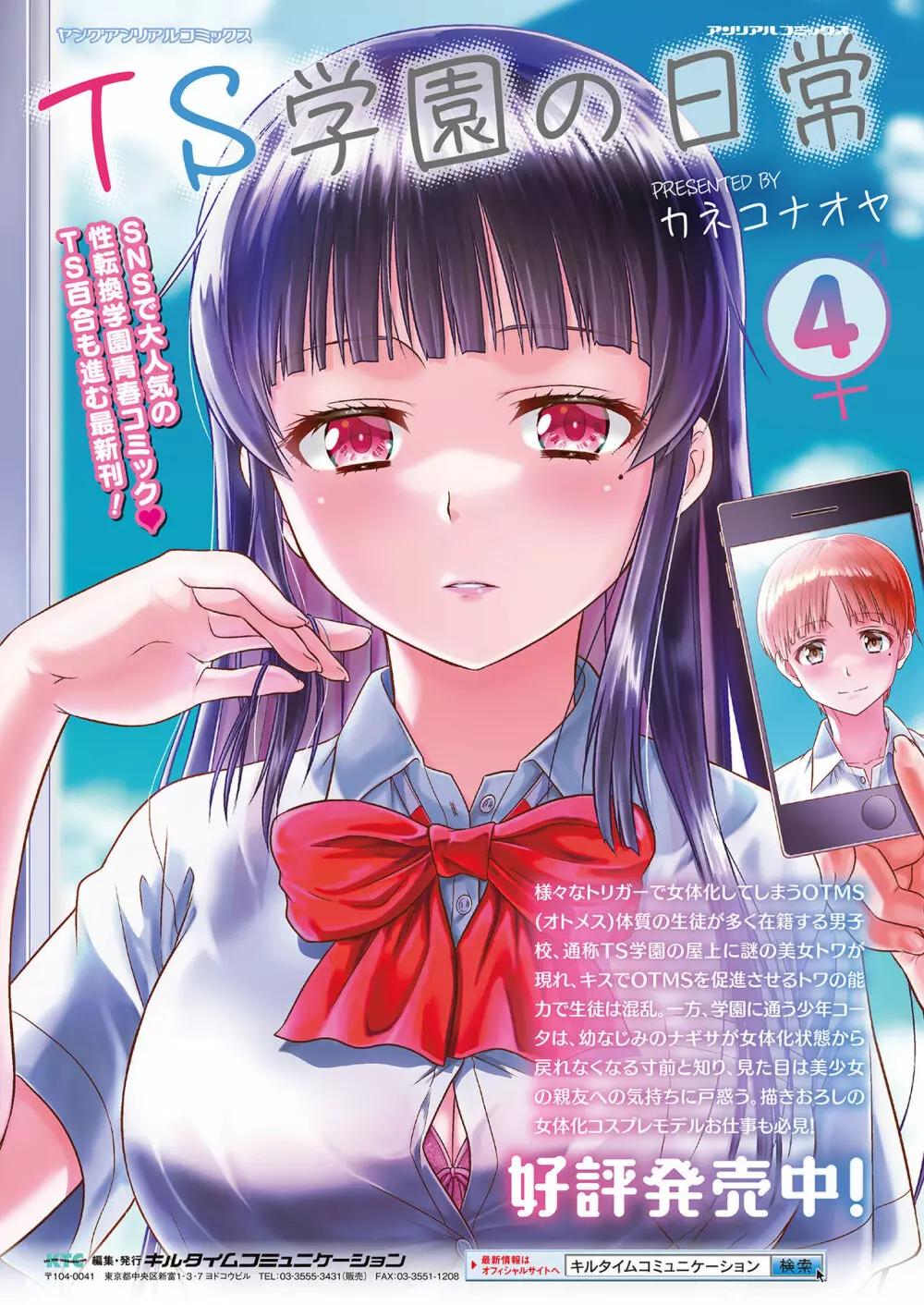 コミックアンリアル 2023年4月号 Vol.102 Page.443