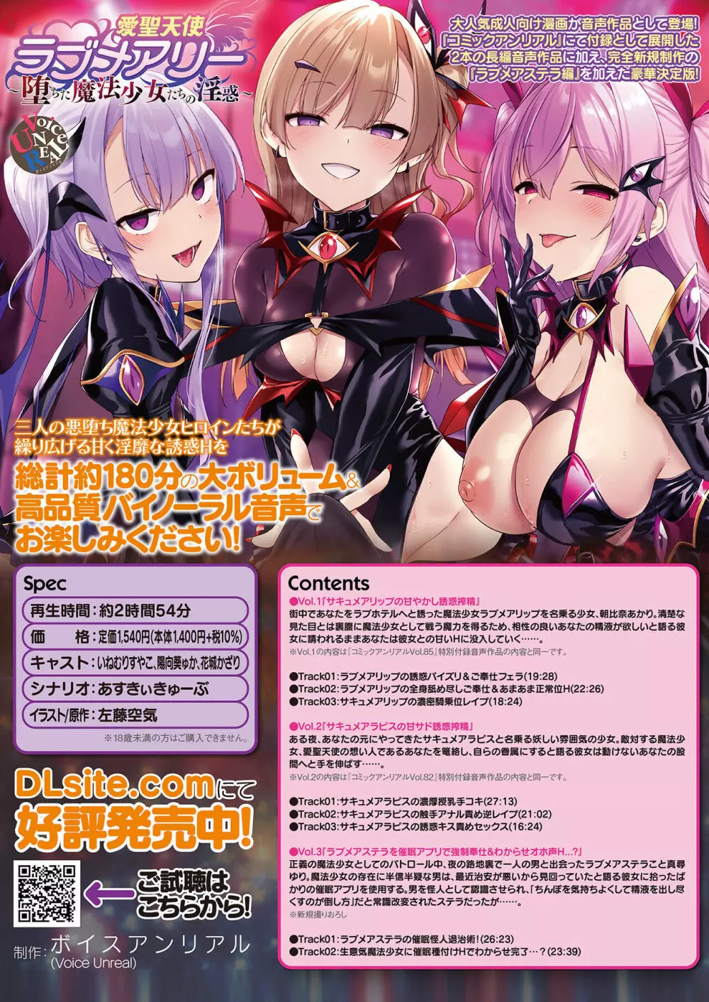 コミックアンリアル 2023年4月号 Vol.102 Page.444