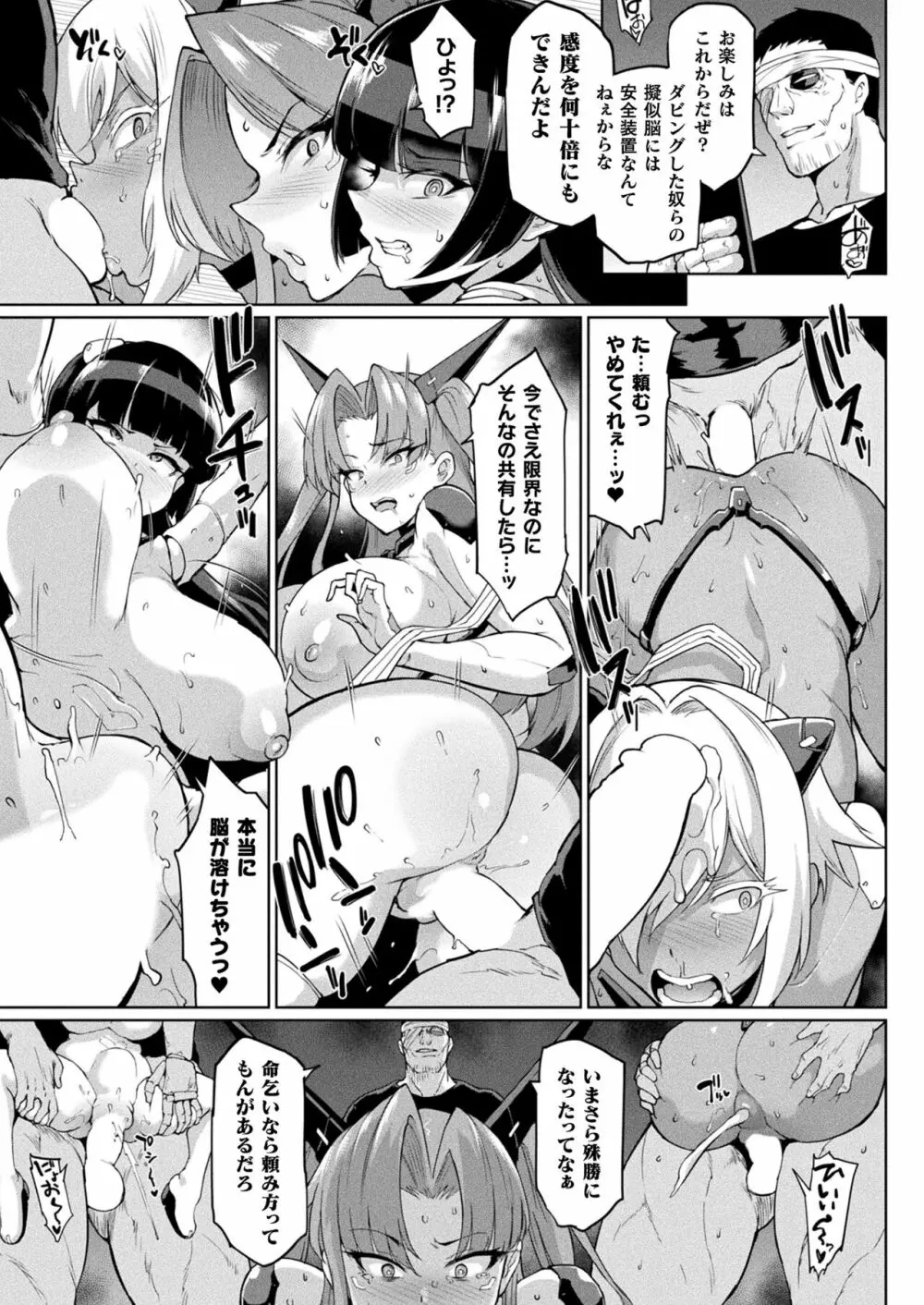 コミックアンリアル 2023年4月号 Vol.102 Page.47