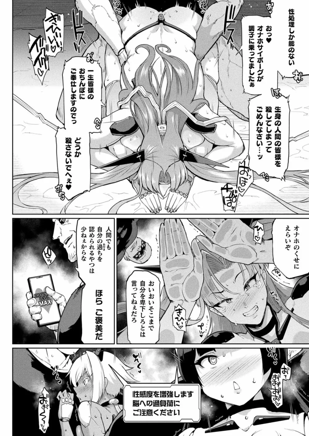 コミックアンリアル 2023年4月号 Vol.102 Page.48