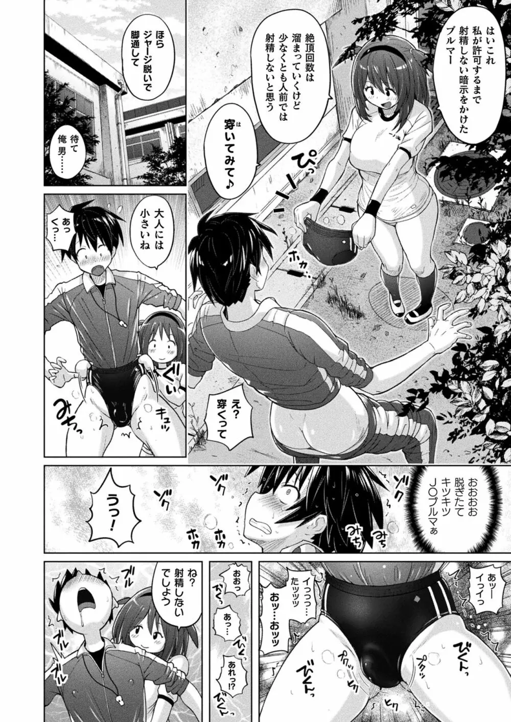 コミックアンリアル 2023年4月号 Vol.102 Page.60