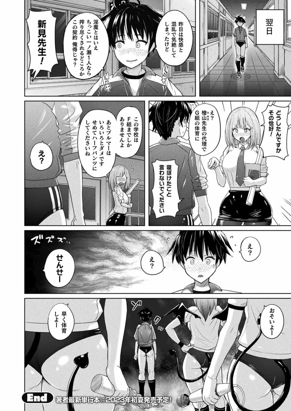 コミックアンリアル 2023年4月号 Vol.102 Page.74