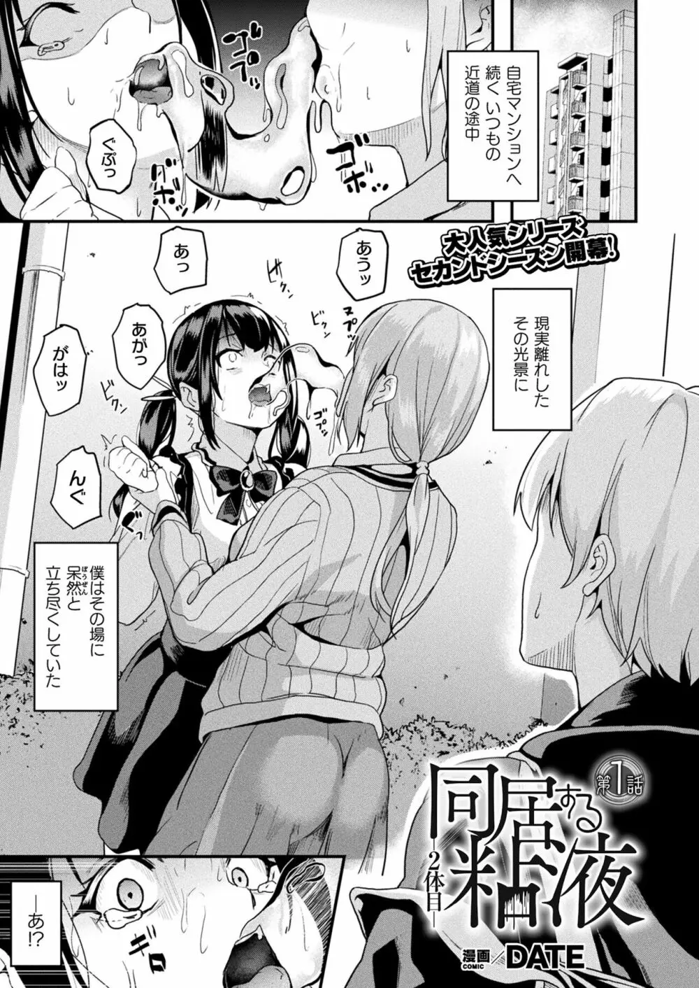 コミックアンリアル 2023年4月号 Vol.102 Page.75