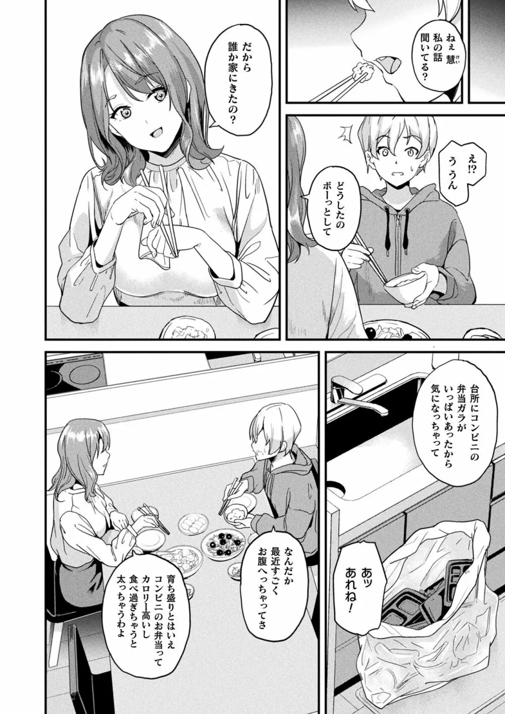 コミックアンリアル 2023年4月号 Vol.102 Page.76