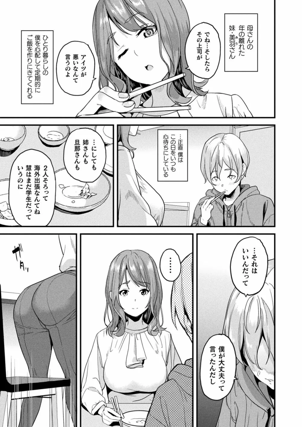 コミックアンリアル 2023年4月号 Vol.102 Page.77
