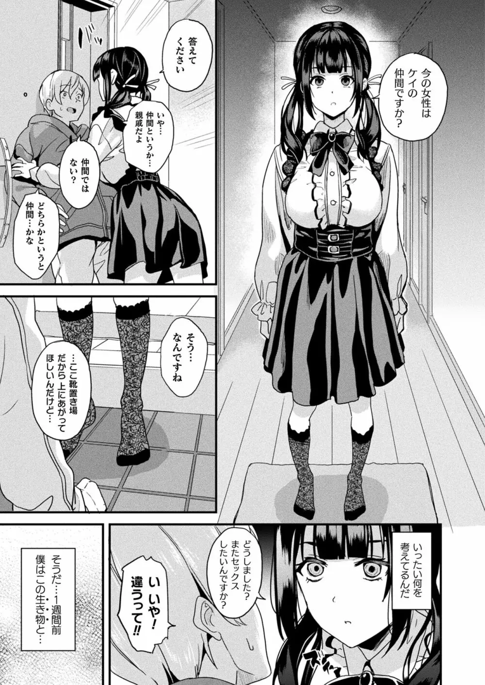 コミックアンリアル 2023年4月号 Vol.102 Page.79